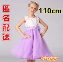 110cm子供ドレス発表会フォーマル結婚式ベビードレス七五三誕生日お祝いパープル
