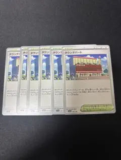 タウンデパート 6枚セット【まとめ買い100円引き】