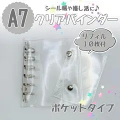 シルバー　シール帳　バインダー　A7　ポケットタイプ　リフィル　10枚