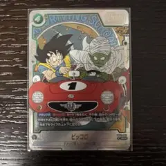 ドラゴンボール フュージョンワールド SB02-043 SR パラレル ピッコロ