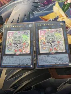 遊戯王カード　ヤミースナッチー　2枚