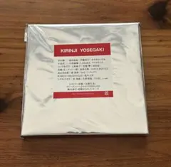 KIRINJI YOSEGAKI アーリー キリンジ最後の煌めき パンフレットのサムネイル