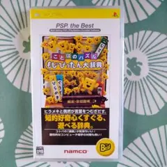ことばのパズル もじぴったん大辞典