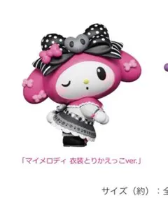 1番くじ　クロミマイメロ　Ａ賞