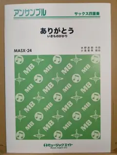 2026年最新】サックス四重奏楽譜の人気アイテム - メルカリ