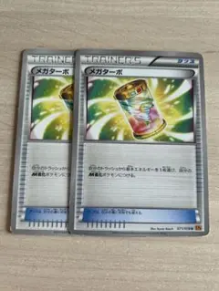 メガターボ 2枚セット