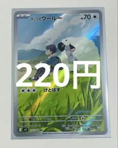PSA9】ホップのウールー AR sv9 バトルパートナーズ 112/100 - メルカリ