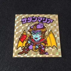 懸賞版】プリズムサークル有 裏薄黄色 サタンマリア 旧ビックリマン 