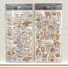 【新品✨】大人の図鑑シール　マイメロディ　シナモロール