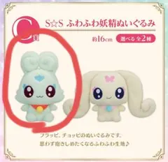 プリキュア　一番くじ　C賞　ぬいぐるみ　フラッピ