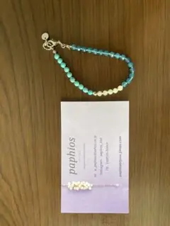 【美品】paphios ブレスレット　ターコイズ
