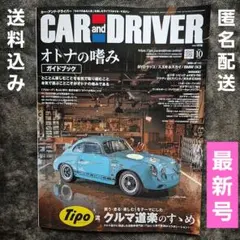 【最新号】car and driver カーアンドドライバー 2026年10月号