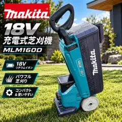 マキタ タテ型電動芝刈機 電源コード式 刈込幅160mm MLM160 - メルカリ