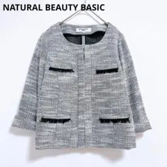 【ナチュラルビューティーベーシック】ノーカラージャケット　ツイード　 グレー