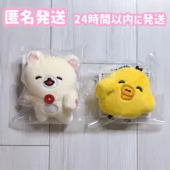 ③ぶらさげマスコットバッジ ゆるゆるぽかぽか コリラックマ キイロイトリ　2点☆