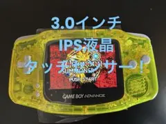ゲームボーイアドバンス　IPS液晶　クリアイエロー　3.0インチ