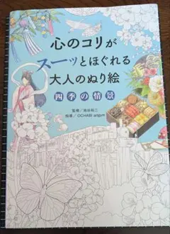 【未使用】心のコリがスーッとほぐれる大人のぬり絵のサムネイル