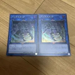 遊戯王　ペンテスタッグ