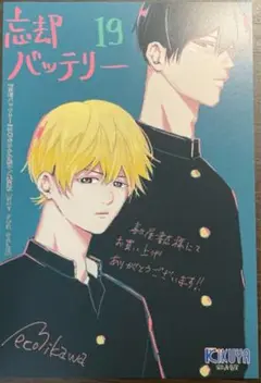 「忘却バッテリー　全巻セット➕特典」 忘却バッテリー 全巻(1-21)セット 全巻新品 -の商品詳細 | 蔦屋