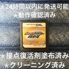 完動品 美品 ⋆✦ ポケモンレンジャー バトナージ DS カセット