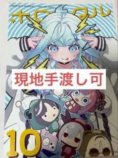 ホロクル 10th カタログ　ホロライブ　同人誌　イベント