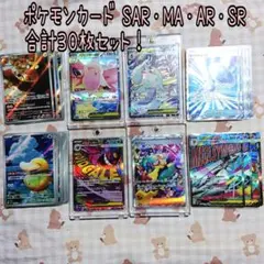 【ポケモンカード】SAR MA AR SR まとめ売り