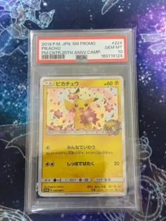 ポケモンゲットカード　Meiji ピカチュウNo.48 ただいまぁ〜　psa9 ポケモンゲットカード Meiji ピカチュウNo.48 ただいまぁ〜 psa9