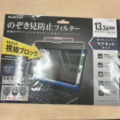 ELECOM 13.3インチ のぞき見防止フィルター