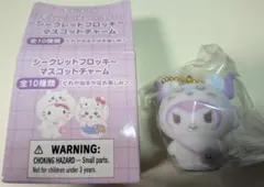 ちいかわ×サンリオ シークレットフロッキーマスコットチャーム クロミ×モモンガ