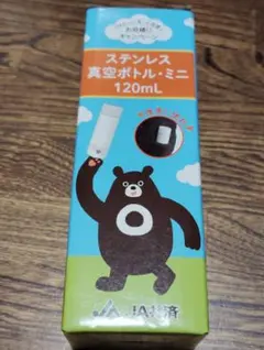 JA共済　ステンレス真空ボトル・ミニ 120mL