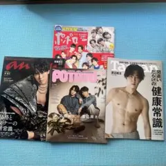ゆり組雑誌セットpotato Tarzan anan T宮舘涼太渡辺翔太￼ポポロ