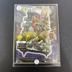 戦慄のプレリュード GPプロモ