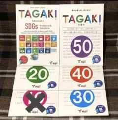 【5冊セット】TAGAKI 20 30 40 50 Advanced 3
