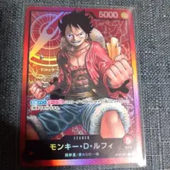 モンキー・D・ルフィ L ST01-001