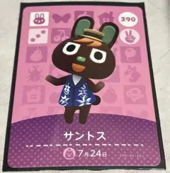 あつまれどうぶつの森 amiiboカード サントス