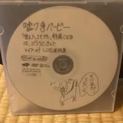 鳴く虫バービー 特典DVD