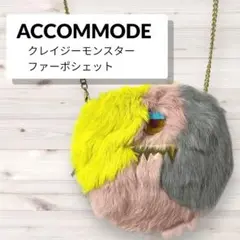 クレイジーモンスターファーポシェット　ACCOMMODE