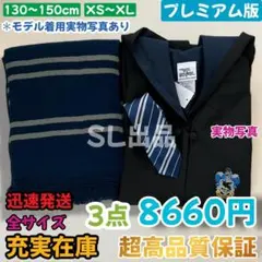 スタジオツアー ローブ レイブンクロー マフラー ネクタイ ハリーポッター⭐️