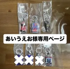 あいうえお様専用ページ