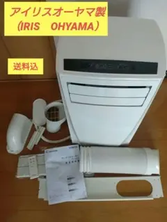 ☆新品同様☆【アイリスオーヤマ】ポータブルクーラー2023年製IPC-221N IRIS OHYAMA ポータブルクーラー スポットクーラー エアコン