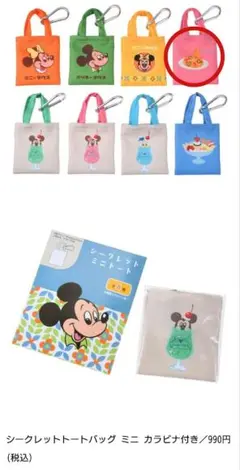 ディズニーシークレットトートバックミニカラビナ付き(ピンク)
