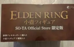 ELDEN RING 小壺フィギュア オフィシャルストア限定版