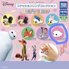 ディズニー ファッショリングコレクション　カプセルトイ　ベイマックス
