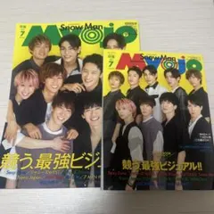 Myojo 7月号 Snow Man 表紙 2冊