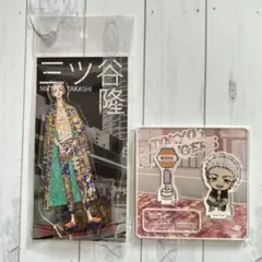 東リべ 三ツ谷隆 新体験展 最後の世界線 すとりーとすなっぷ アクリルスタンド