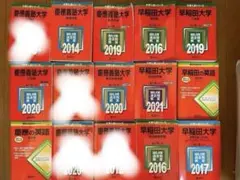 大学受験　過去問　まとめ　バラ売り 慶應　早稲田 バラ売り可能 慶應義塾大学・早稲田大学 過去問題集 15冊 - メルカリ