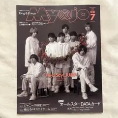 Myojo ちっこい明星 2020年7月号増刊