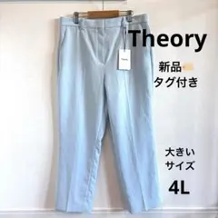 新品タグ付✨セオリー 定価2.9万 テーパードパンツ 洗える大きいサイズ ブルー