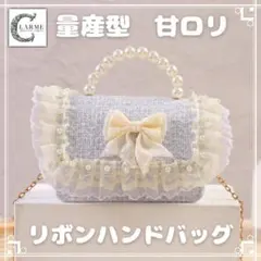 ハンドバッグ　かばん　量産型　地雷系　病みかわ　ロリータ　甘ロリ　かわいい