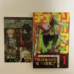 2026年最新】チェンソーマン 1巻 初版の人気アイテム - メルカリ